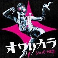 �yMAXI�z�V���o�[�̐��E(�}�L�V�V���O��)