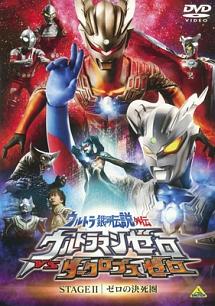 ウルトラ銀河伝説外伝 ウルトラマンゼロVSダークロプスゼロ 円谷プロ 台本 特撮 Amazon.co.jp: ウルトラ銀河伝説外伝 ウルトラマンゼロVSダークロプス
