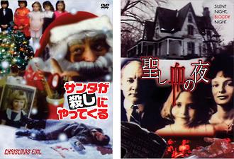 Amazon.co.jp: サンタが殺しにやってくる [DVD] : ブランドン