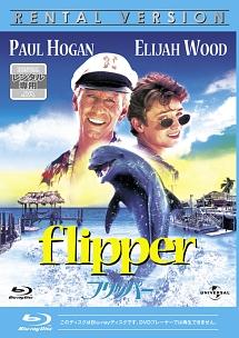 フリッパーのサムネイル画像