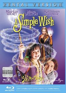 シンプル・ウィッシュのサムネイル画像