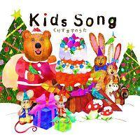Kids Song�`���肷�܂��̂����`