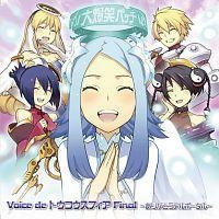 Voice de gEREXtBAFinal `肪ƂA|[^`