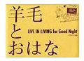 LIVE IN LIVING for Good Night