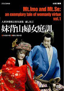 人形浄瑠璃文楽名演集 通し狂言 妹背山婦女庭訓 | 宅配DVD
