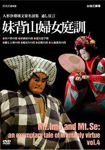 人形浄瑠璃文楽名演集 通し狂言 妹背山婦女庭訓 | 宅配DVD