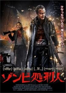 ゾンビ処刑人のサムネイル画像