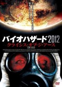 �o�C�I�n�U�[�h�Q�O�P�Q�@�N���C�V�X�E�I�u�E�W�E�A�[�X