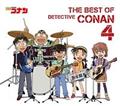 名探偵コナン テーマ曲集4 ～THE BEST OF DETECTIVE CONAN 4～(通常盤)