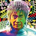 GOLDENBEST ʒu_ 1993-2007