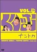 くりぃむナントカ Ｖｏｌ．チョキ | 宅配DVDレンタルのTSUTAYA DISCAS