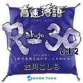 �������� R-30 vol.2 3���~30��!�`����ŌÓT���ꂪ��������킩��`