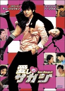 愛しのサガジのサムネイル画像