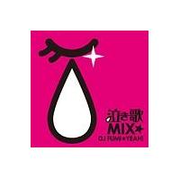 泣きうたMIX mixed by DJ FUMI☆YEAH! | オムニバス | 宅配CDレンタル