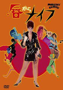 唇からナイフのサムネイル画像