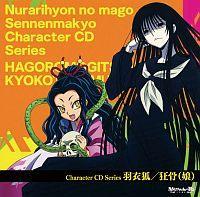 ぬらりひょんの孫 ぬらりひょんの孫 千年魔京 キャラクターcdシリーズ 羽衣狐 声優 能登麻美子 狂骨 アニメ 宅配cdレンタルのtsutaya Discas