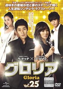 韓国ドラマ グロリア DVDセット【5枚組×5巻】 韓国ドラマ グロリア DVDセット【5枚組×5巻】 - メルカリ