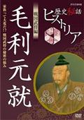 歴史秘話ヒストリア 戦国武将編 二 直江兼続 ただ、人を助けたい 〜兼続と「義」の後継者たち〜 [DVD] Amazon.co.jp: 歴史秘話ヒストリア 戦国武将編 二 直江兼続 ただ