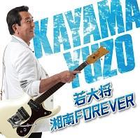 叫EÓ FOREVER