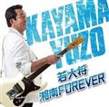 叫EÓ FOREVER