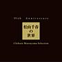 35th Anniversary Rt̐E Chiharu Matsuyama Selection(ʏ)yDisc.3&Disc.4z