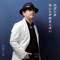 �yMAXI�z���΂���/���񂽂��D���Ƃ΂�(�}�L�V�V���O��)