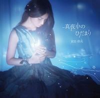 �yMAXI�z�^�钆�̂Ђ��܂�(�}�L�V�V���O��)