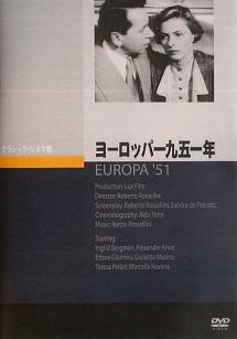 イングリッド・バーグマン主演】ヨーロッパ一九五一年 | 宅配DVD ... 1776円