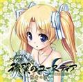 Amazon.co.jp: イメージアルバム穢翼のユースティア 夢想曲