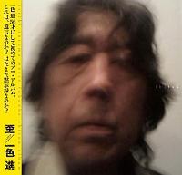 �u�c�v(issiki susumu meets fukuoka shirou album)