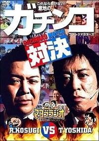 �}���u���W�I�@�����������������@�u���b�N�}���l�[�Y�g�c�u�r�����@�Ӓn�̃K�`���R�}�b�`