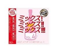 MIX! MIX!! MIX!!! -BEST J-POP COVER MIX 4-