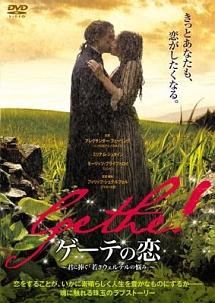 アレクサンダー・フェーリング主演】ゲーテの恋 ～君に捧ぐ「若きウェルテルの悩み」～ | 宅配DVDレンタルのTSUTAYA DISCAS