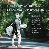 We Love MURE san/呥&|^GAll Stars̉摜EWPbgʐ^