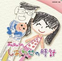 �yMAXI�zNHK�݂�Ȃ̂��� �����킹�̎��v(�}�L�V�V���O��)