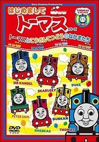 �͂��߂܂��ăg�[�}�X�E�V���[�Y�@�g�[�}�X�Ƃ�������Ăǂ��̂Ȃ��܂���