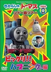 �����񂵂�g�[�}�X�@�\�h�[���c�A�[�@�r�b�N���I�I�n�v�j���O��