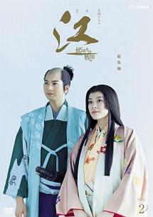 上野樹里主演】NHK大河ドラマ 江 総集編 (1) | 宅配DVDレンタル