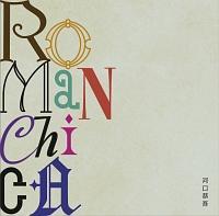 ROMANCHICA