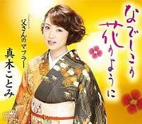 �yMAXI�z�Ȃł����̉Ԃ̂悤��(�}�L�V�V���O��)