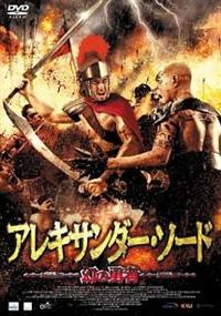 �A���L�T���_�[�E�\�[�h�@�|���̗E�ҁ|