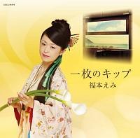 �ꖇ�̃L�b�v