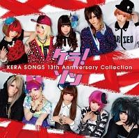 �P��!�\���`KERA SONGS 13th Anniversary Collection�`(�ʏ��)