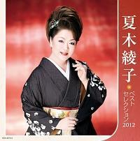 �x�X�g�Z���N�V����2012