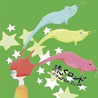 ���������h -�Y�[�^���Y �x�X�g �A���o��-