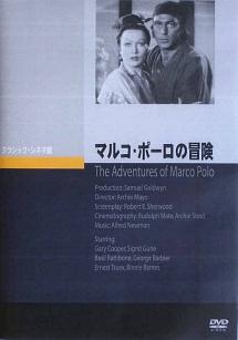 マルコポーロの冒険のサムネイル画像