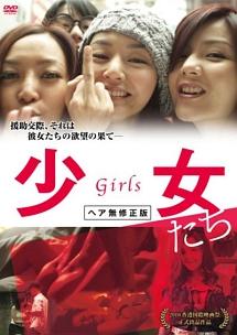 少女たちのサムネイル画像