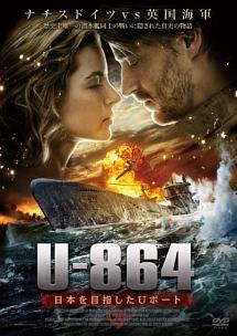 イボンヌ・カッターフェルト主演】U-864 日本を目指したUボート | 宅配DVDレンタルのTSUTAYA DISCAS