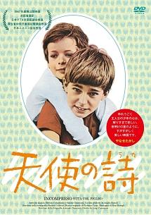天使の詩のサムネイル画像