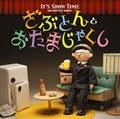 It's Show Time uԂƂvƁu܂Ⴍv